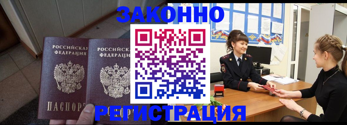 прописка штамп в Кингисеппе