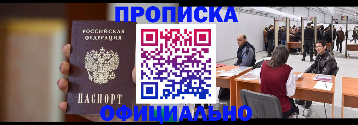 временная регистрация купить в Кингисеппе